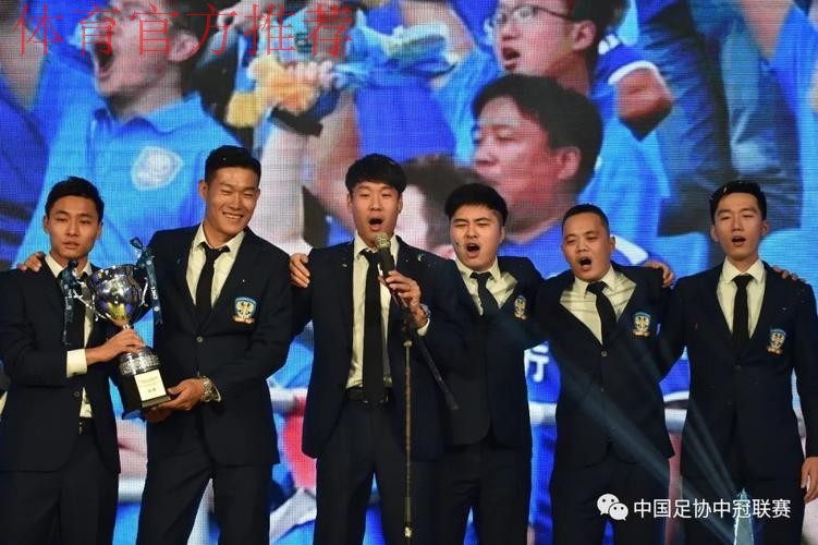 汉为体育2018中国足球协会会员协会冠军联赛颁奖典礼完美落幕
