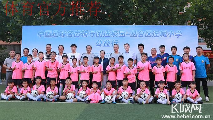 中国足球名宿辅导团离京后首站为何选择成都？王俊生：福地